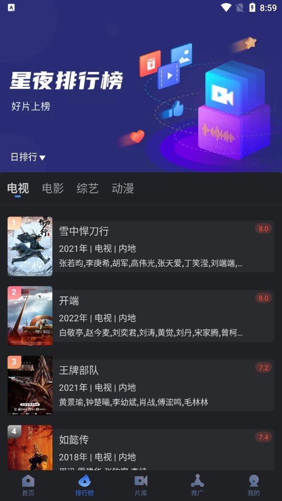 星夜影视投屏版