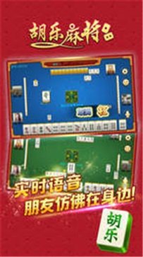 阳泉胡乐麻将最新版本