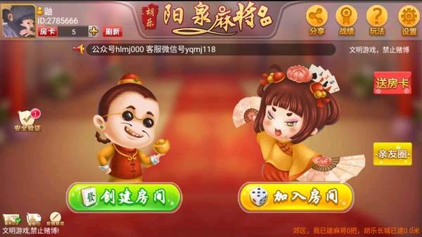 胡乐阳泉麻将游戏界面