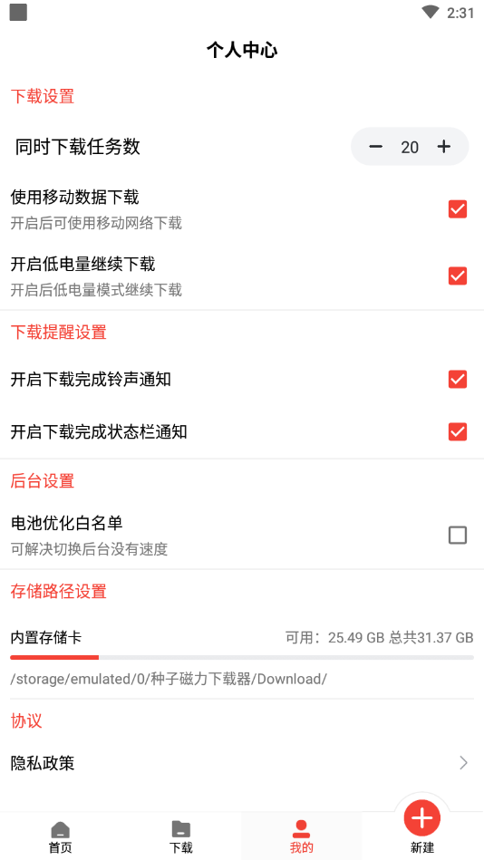 种子磁力下载器（免费）