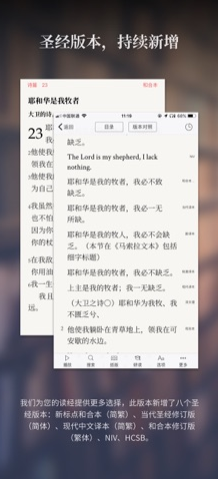 老版读圣经鸽子版(圣经和合本)