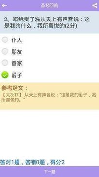 精读圣经app苹果手机版