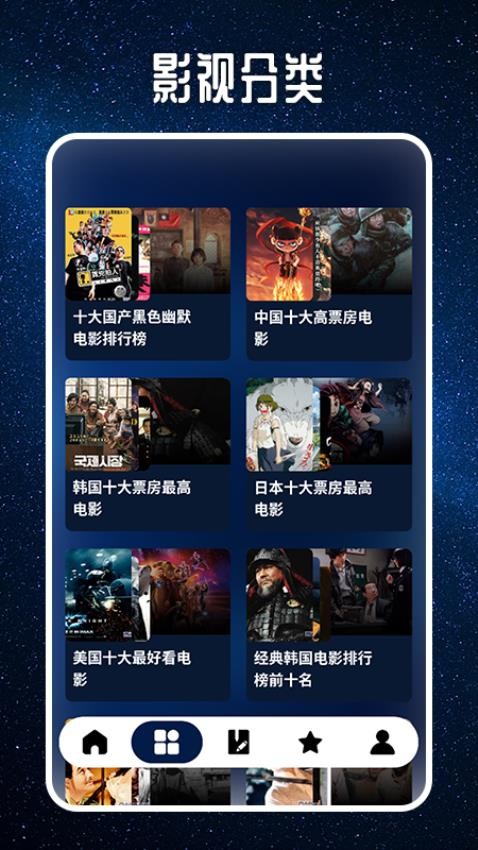 星夜影视影评免费版