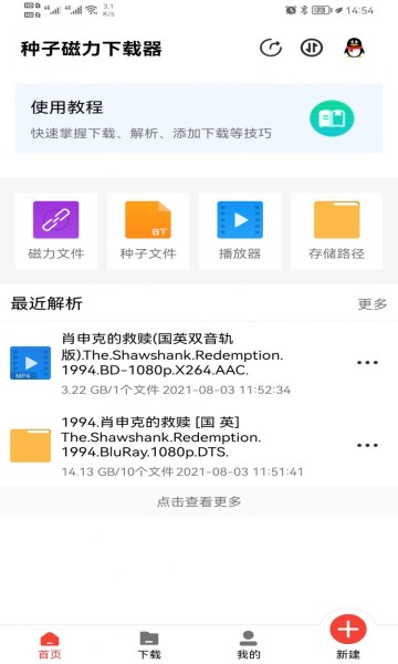 种子磁力下载器会员解锁版