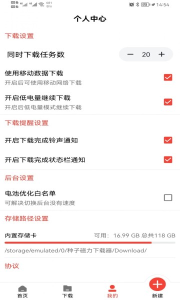 种子磁力下载器会员解锁版