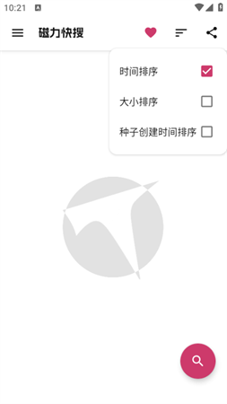 磁力快搜纯净版