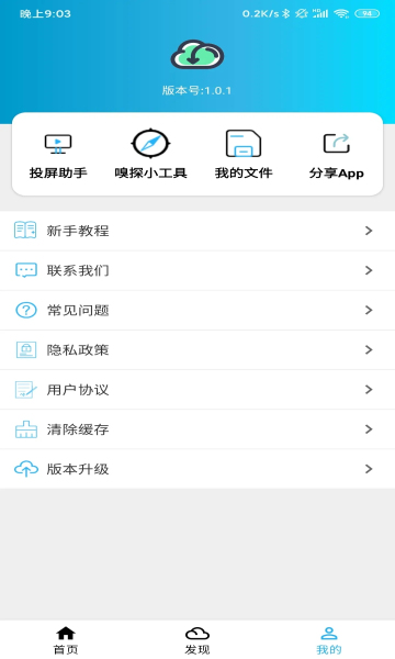 冰冰bt磁力下载器免费版