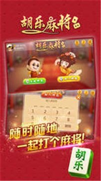 胡乐阳泉麻将苹果版