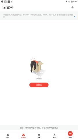 种子磁力下载器专业版