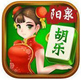 胡乐阳泉麻将最新版