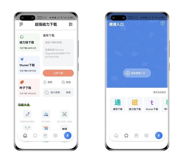 超强磁力下载会员版