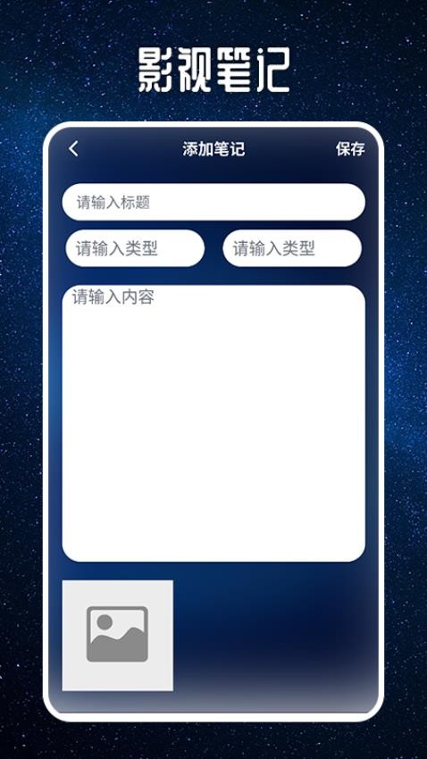 星夜影视影评免费版