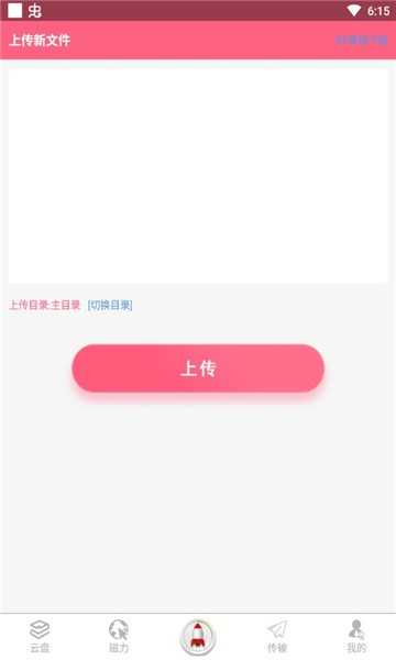 磁力云破解最新版