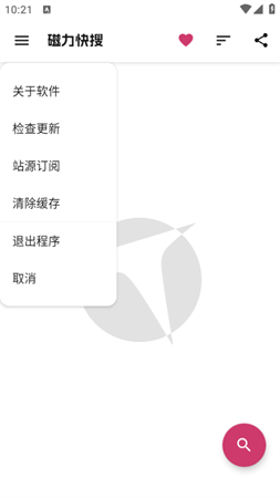 磁力快搜纯净版