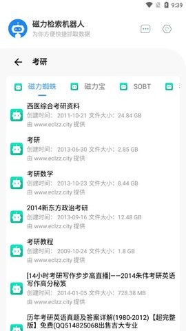 磁力检索机器人（Magnet-Robot）
