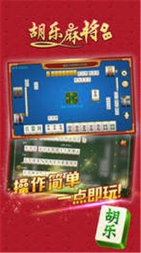 胡乐阳泉麻将苹果版