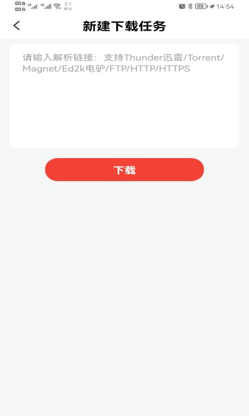 种子磁力下载器会员解锁版