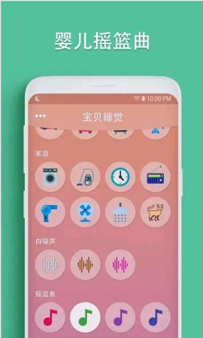 BabySleep专业版