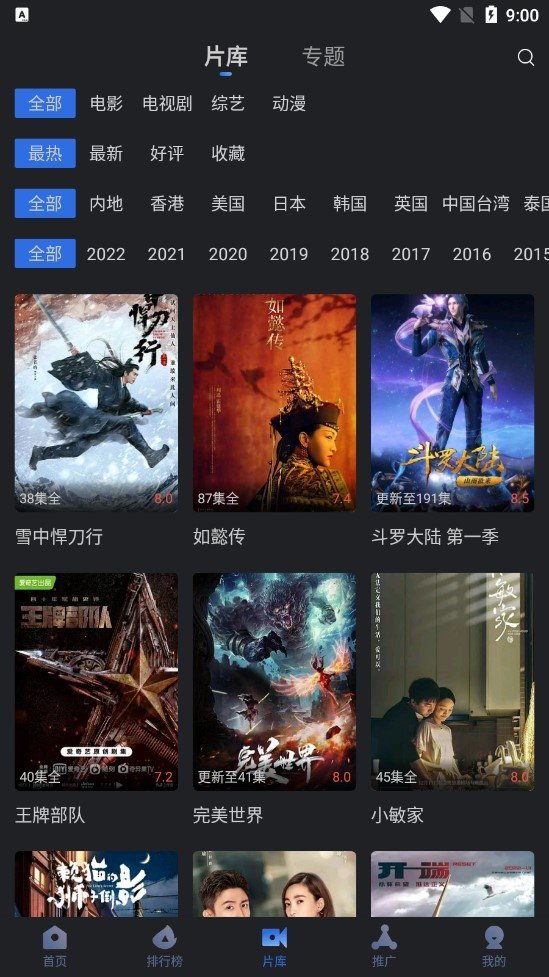 星夜影视投屏版