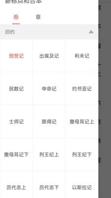 读圣经鸽子版app