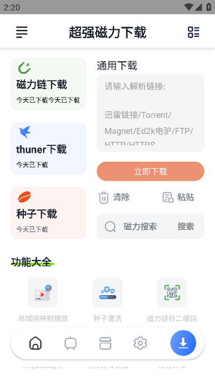 超强磁力下载解锁会员版