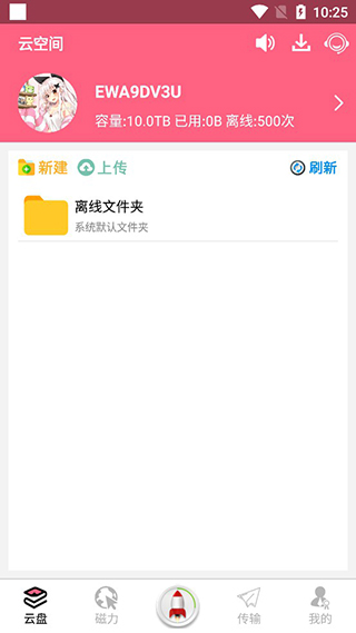磁力云2.7.1破解
