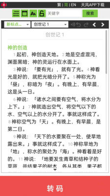 读圣经鸽子版app