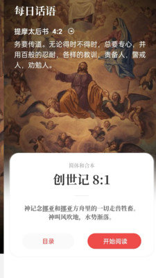 读圣经鸽子版app