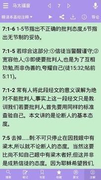 精读圣经app苹果手机版