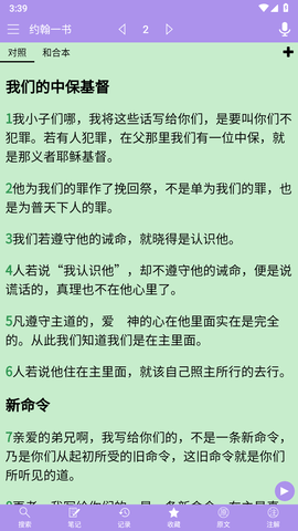 精读圣经新旧全书免费