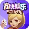 方块棋牌iOS版