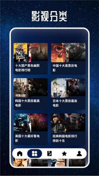 星夜影视下载安装app