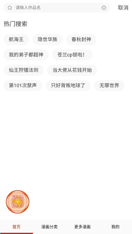 歪歪韩漫最新版下载