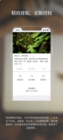 老版读圣经鸽子版(圣经和合本)