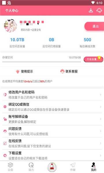 磁力云破解最新版