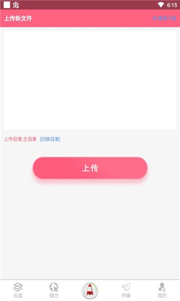 磁力云app官网版