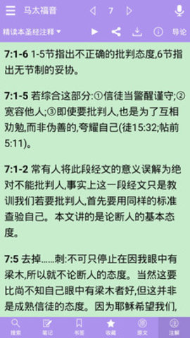 精读圣经新旧全书免费