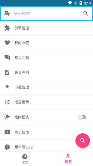 磁力搜索浏览器