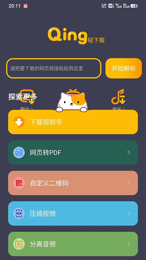 轻下载无广告