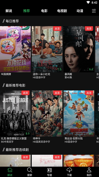 荐片去广告绿化版