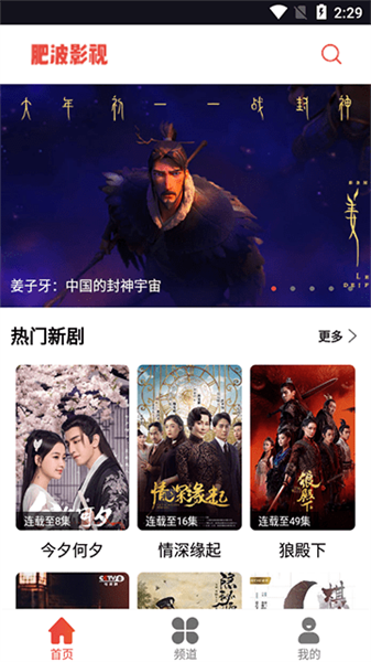 肥波影视去广告版