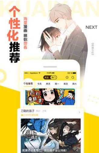 禁漫天尝app