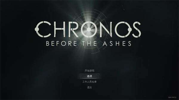 克罗诺斯灰烬之前