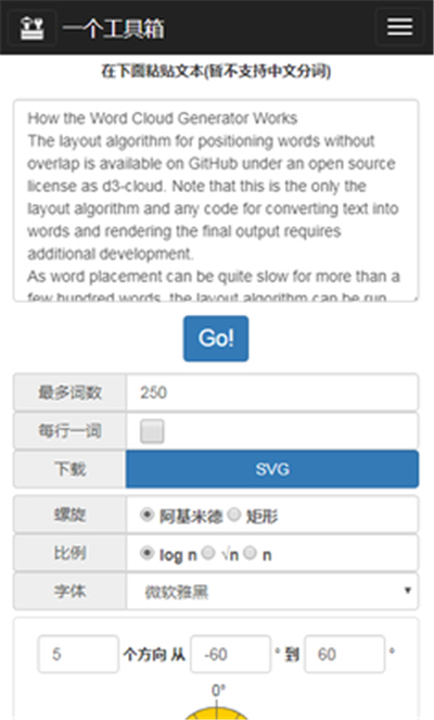 词云图生成器绿色版
