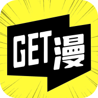 GET漫绿色版