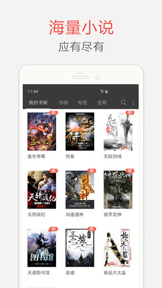 笔趣阁app最新版