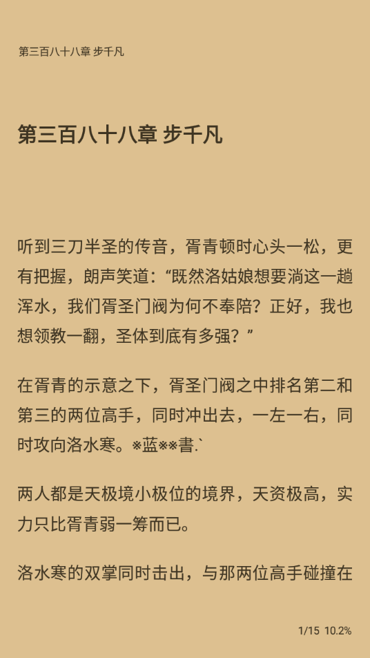 逗比小说免广告