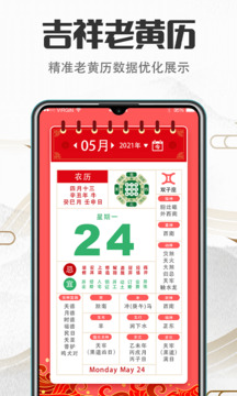 中华万年历去广告会员版