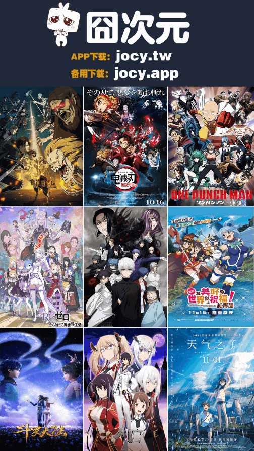 囧次元去广告版