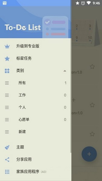 To-Do List 高级版